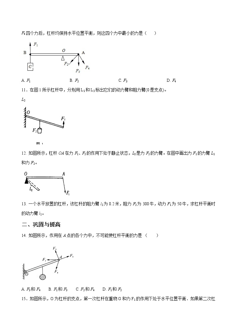 4.1 简单机械（第1课时）-八年级物理下册 课件+练习（沪教版）03