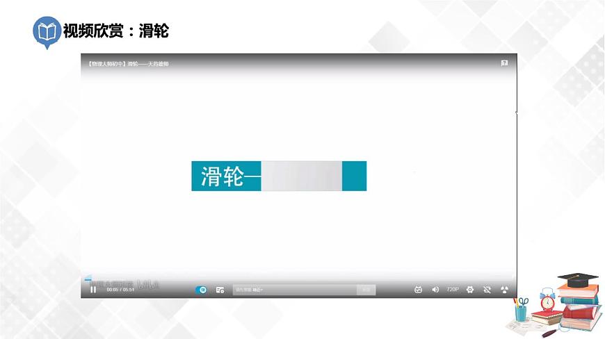 4.1 簡單機械（2）（課件）第5頁