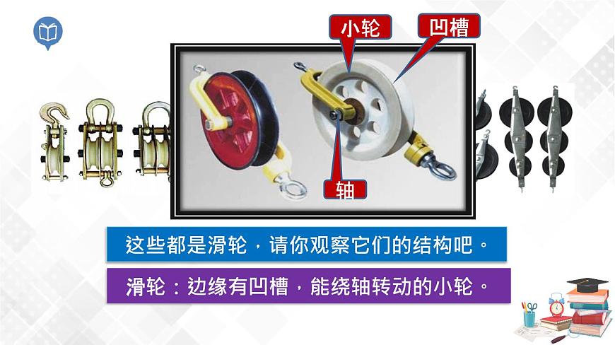 4.1 簡單機械（2）（課件）第6頁