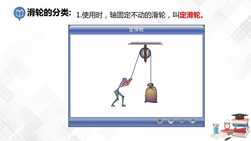 4.1 簡單機械（2）（課件）第8頁
