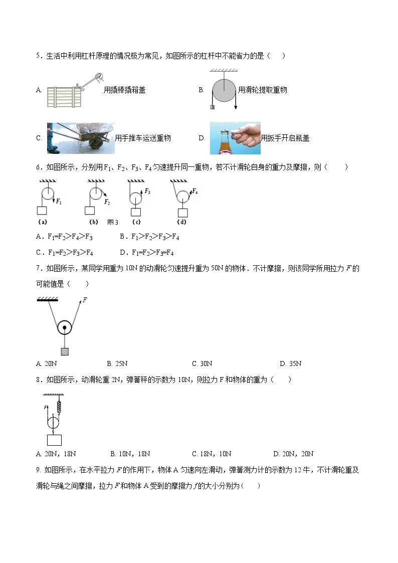 4.1 简单机械（第2课时）-八年级物理下册 课件+练习（沪教版）02