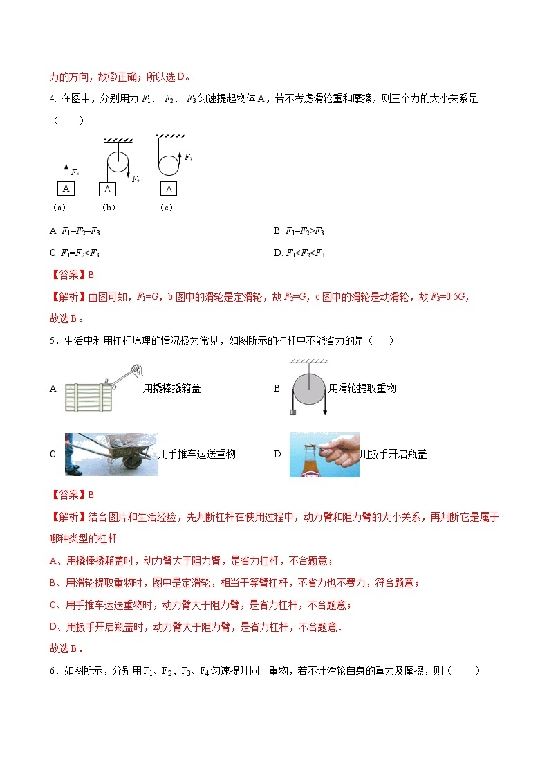 4.1 简单机械（第2课时）-八年级物理下册 课件+练习（沪教版）02