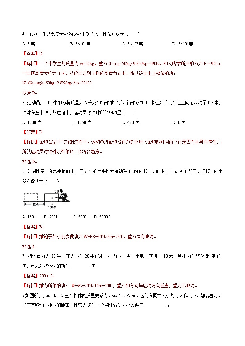 4.2 机械功(第1课时)练习(解析版)第2页