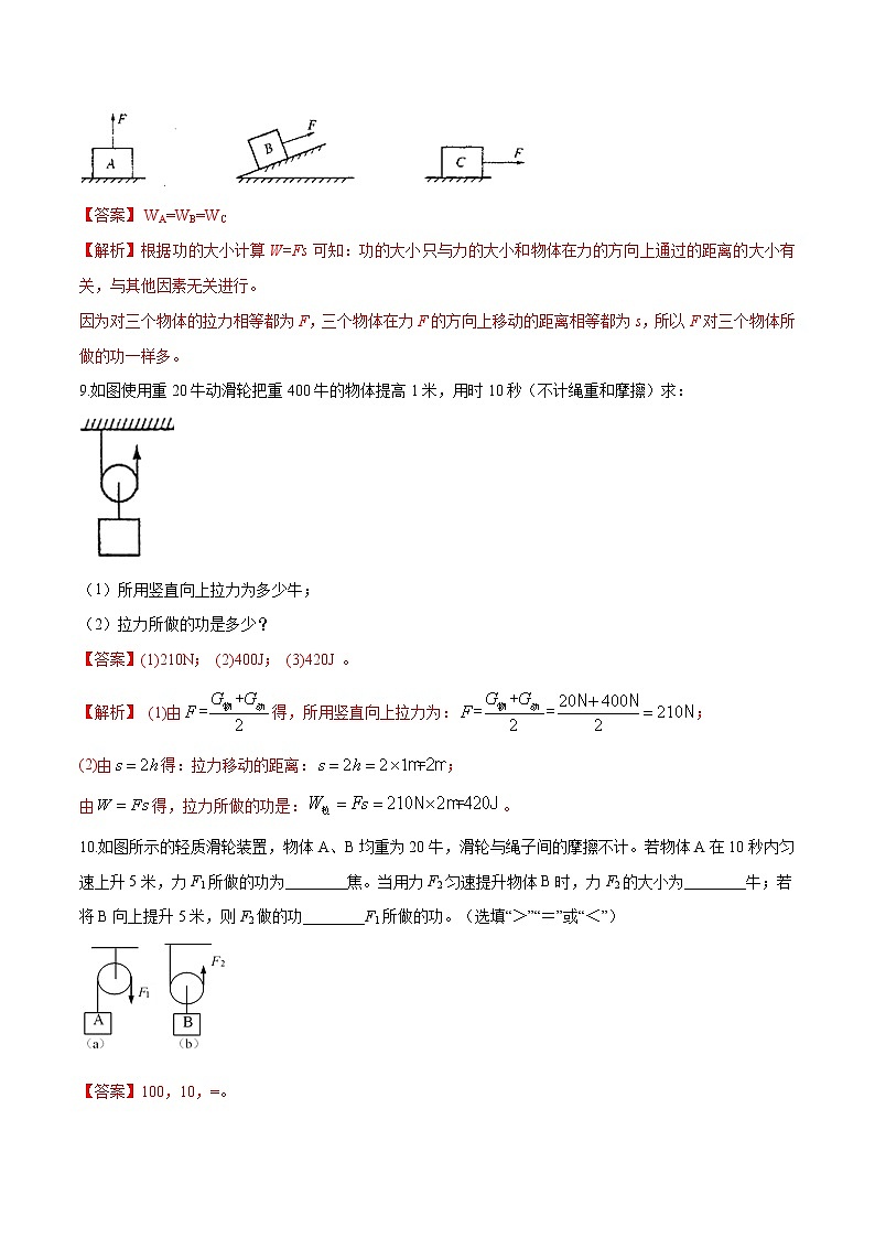 4.2 机械功(第1课时)练习(解析版)第3页