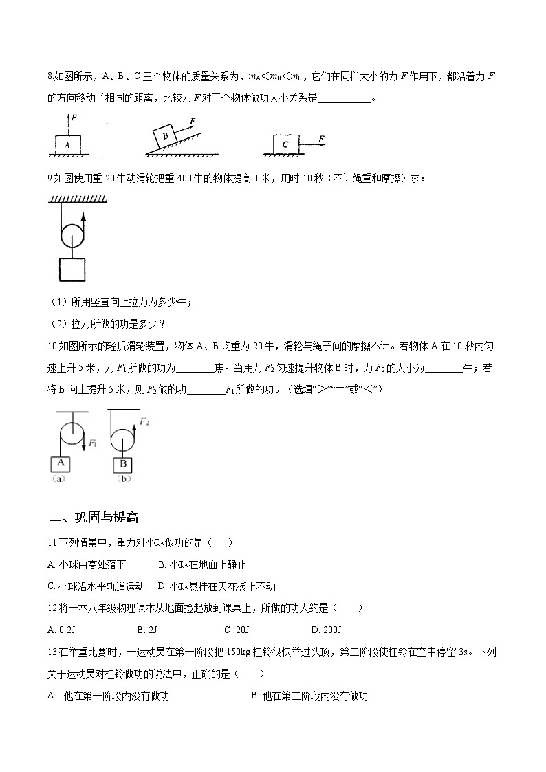 4.2 机械功(第1课时)练习(原卷版)第2页
