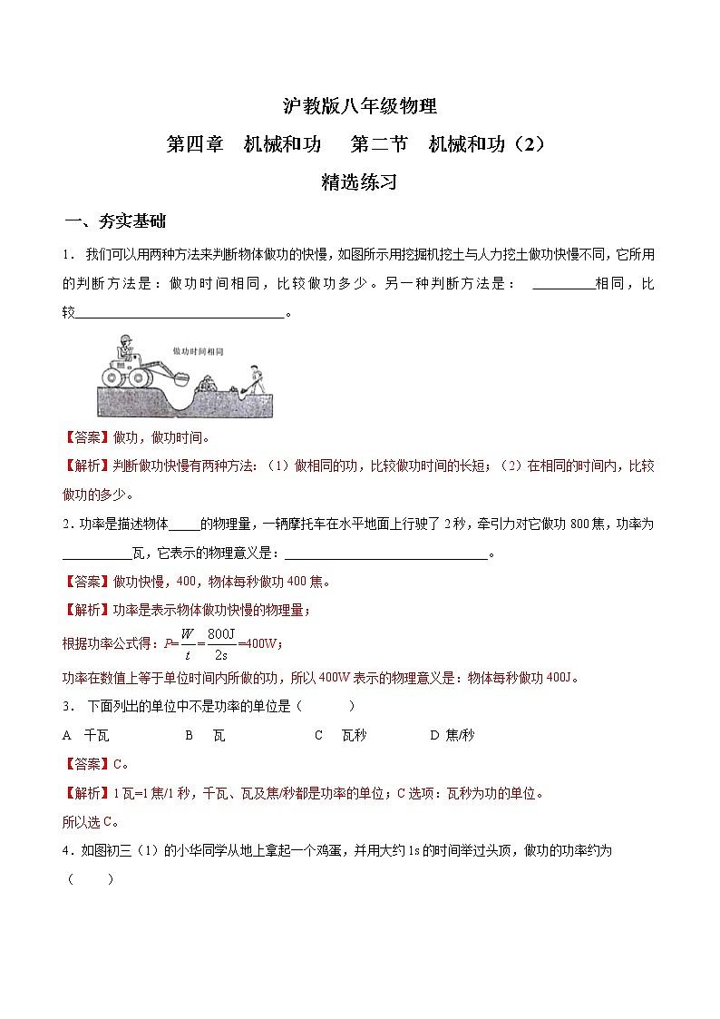 4.2 机械功(第2课时)练习(解析版)第1页