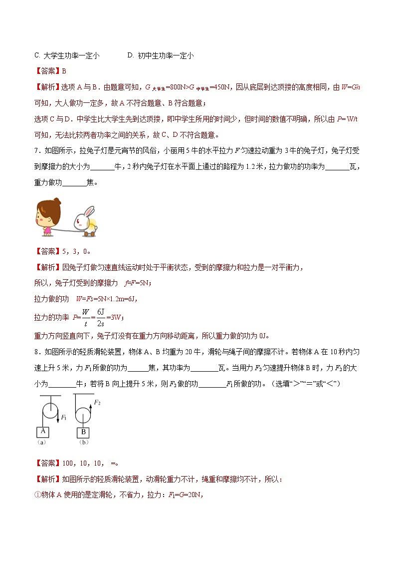 4.2 机械功(第2课时)练习(解析版)第3页