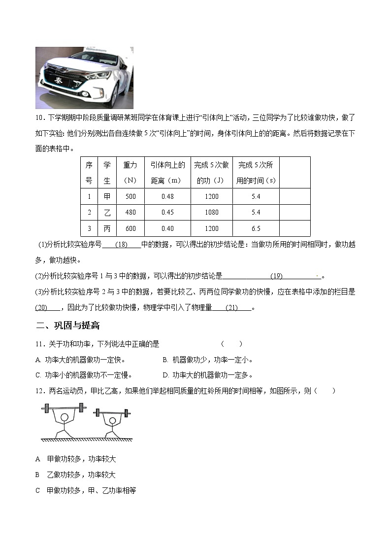 4.2 机械功(第2课时)练习(原卷版)第3页