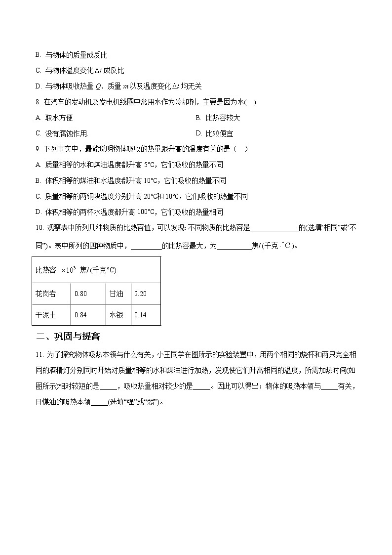 5.2 热量比热容 -八年级物理下册 课件+练习(沪教版)02