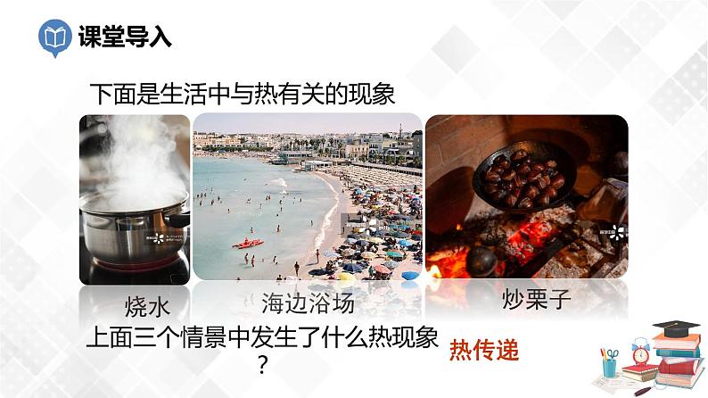 5.2 热量比热容 -八年级物理下册 课件+练习(沪教版)02