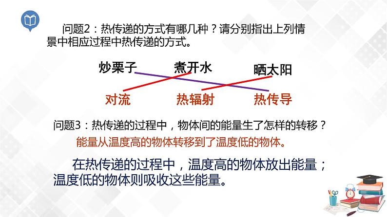 5.2 热量比热容 -八年级物理下册 课件+练习(沪教版)08