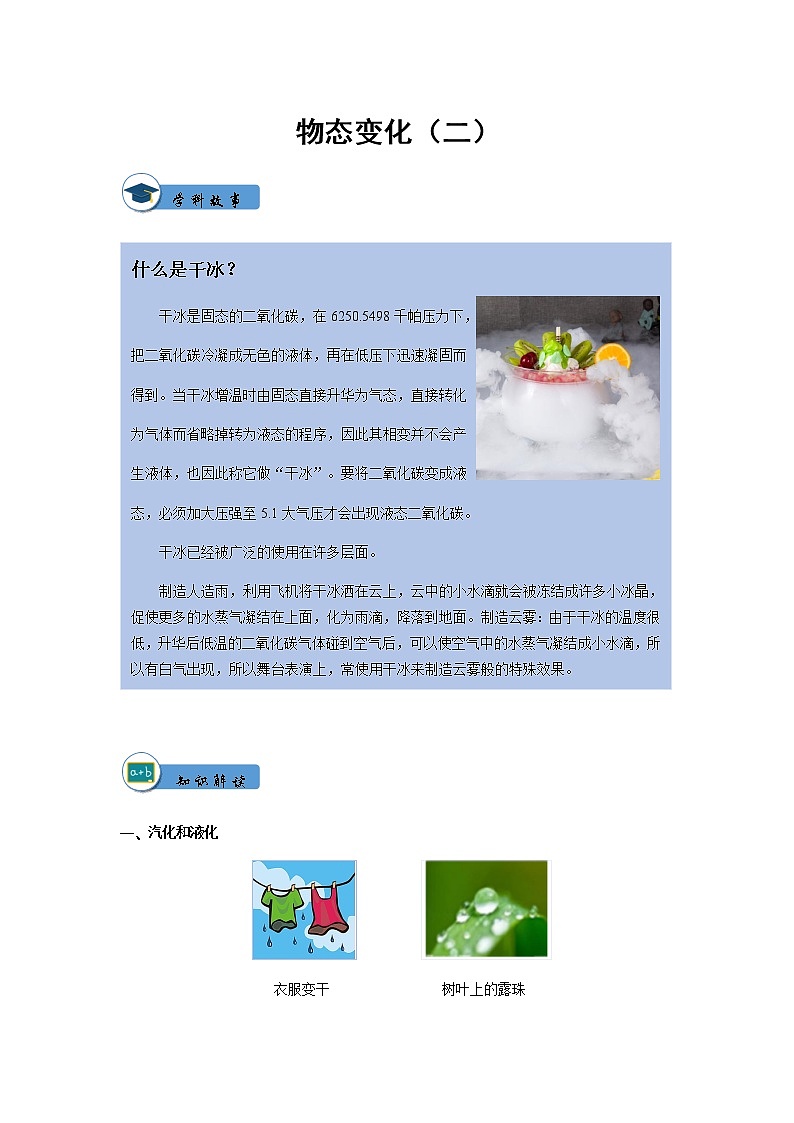 人教版八年級(jí)物理第6講物態(tài)變化（二）講義+練習(xí)+作業(yè)（無(wú)答案）教案學(xué)案第1頁(yè)