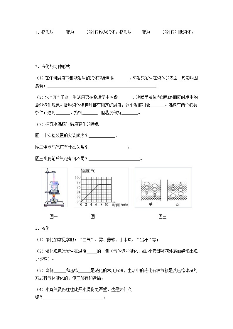 人教版八年級(jí)物理第6講物態(tài)變化（二）講義+練習(xí)+作業(yè)（無(wú)答案）教案學(xué)案第2頁(yè)