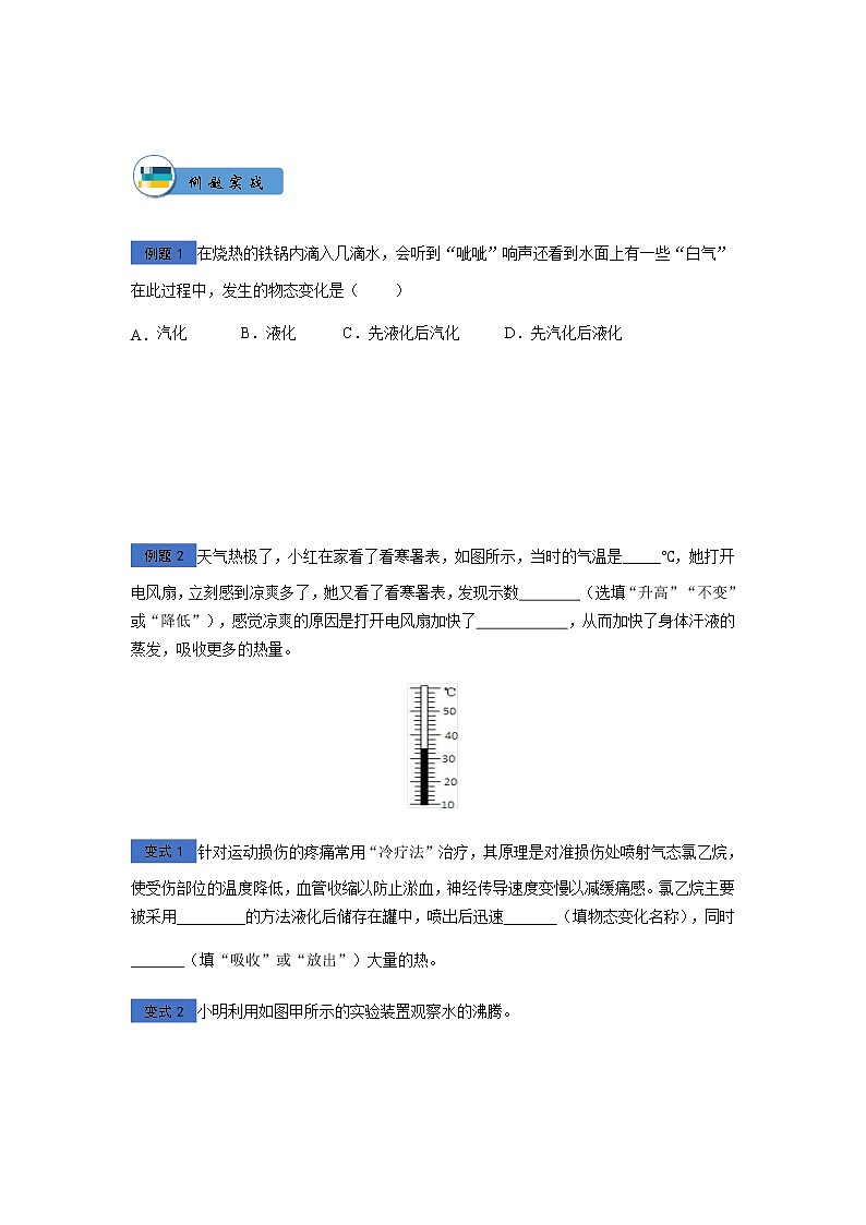 人教版八年級(jí)物理第6講物態(tài)變化（二）講義+練習(xí)+作業(yè)（無(wú)答案）教案學(xué)案第3頁(yè)