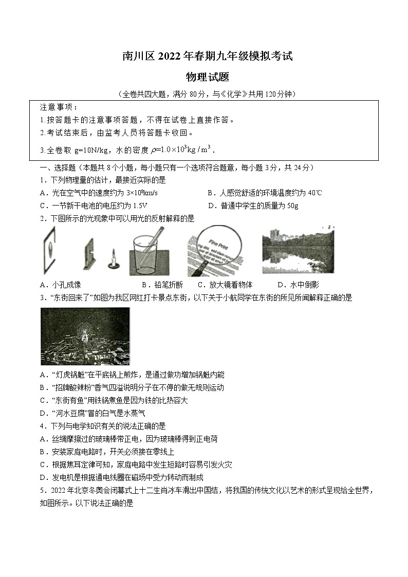 2022年重庆市南川区中考模拟考试物理试题第1页