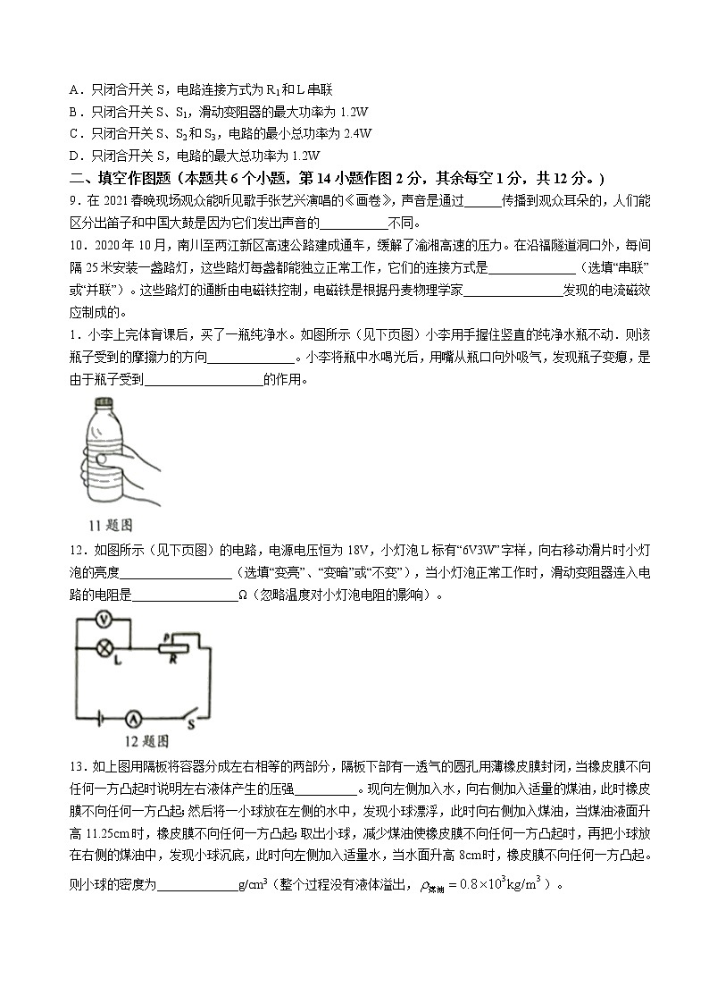 2022年重庆市南川区中考模拟考试物理试题第3页
