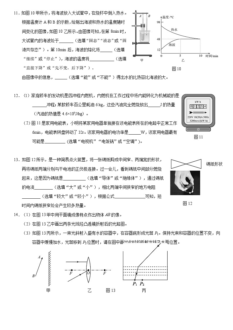 2022年廣東省廣州市番禺區(qū)中考物理一模試卷  有答案第3頁