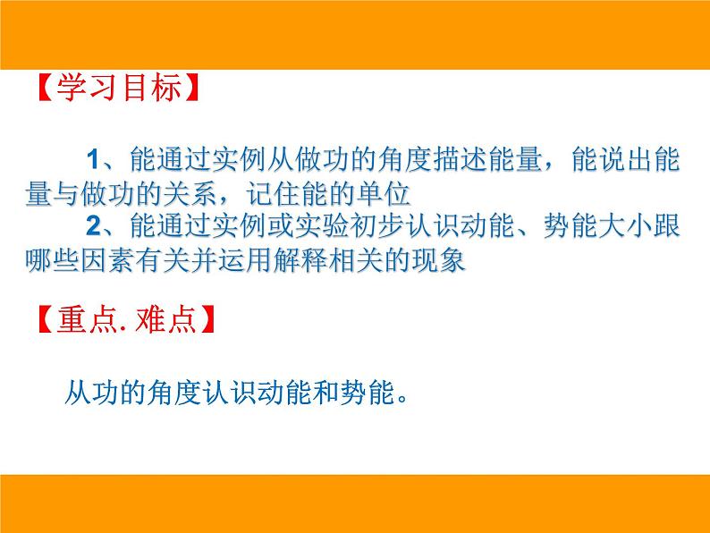教科版八下物理 12.1 机械能 课件04