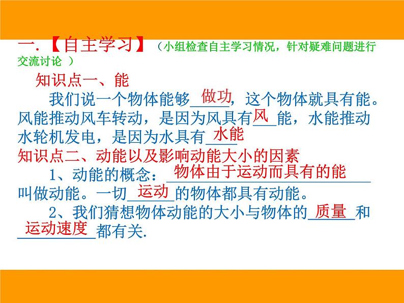 教科版八下物理 12.1 机械能 课件05