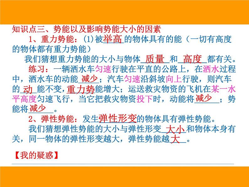 教科版八下物理 12.1 机械能 课件06