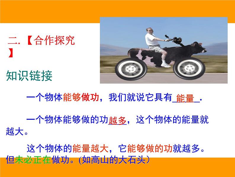 教科版八下物理 12.1 机械能 课件07