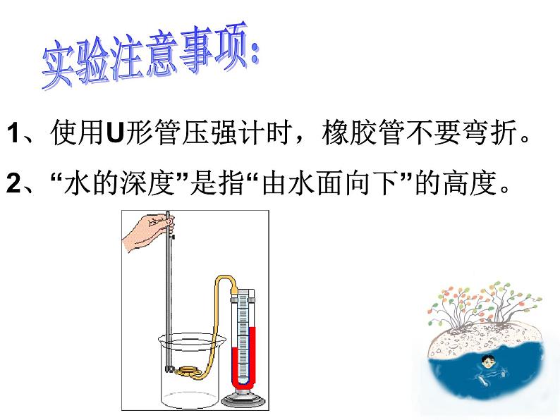 教科版八下物理 9.2 液体的压强 课件第7页