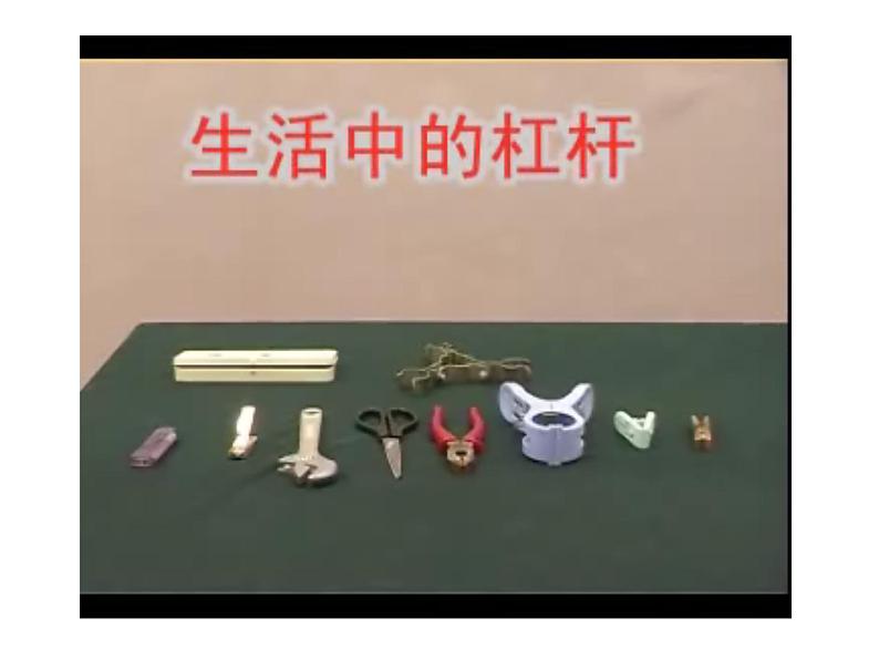 教科版八下物理 11.1 杠杆 课件第4页