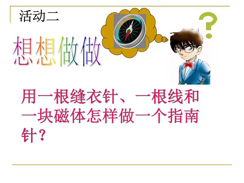 苏科版九下物理 16.1磁体与磁场 课件07