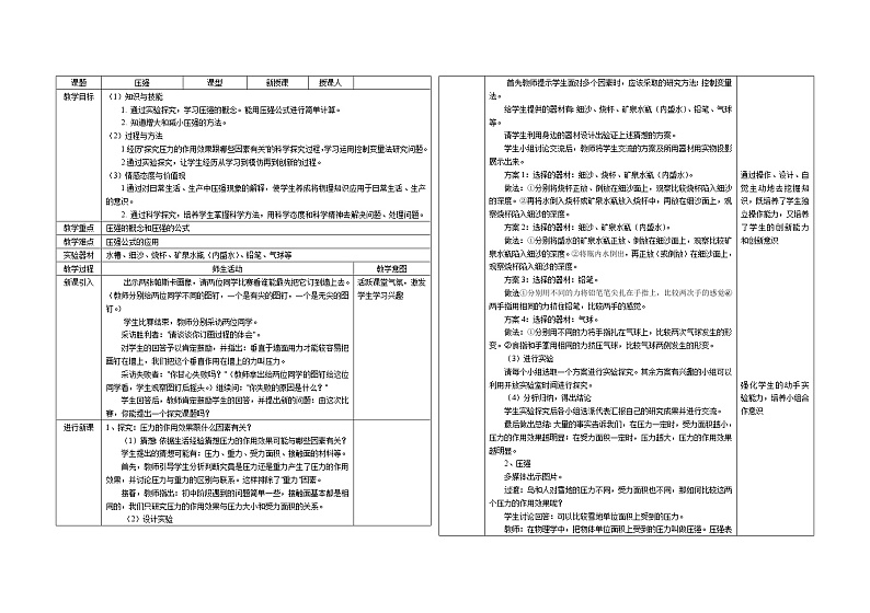 北师大版8下物理 8.1压强 教案第1页