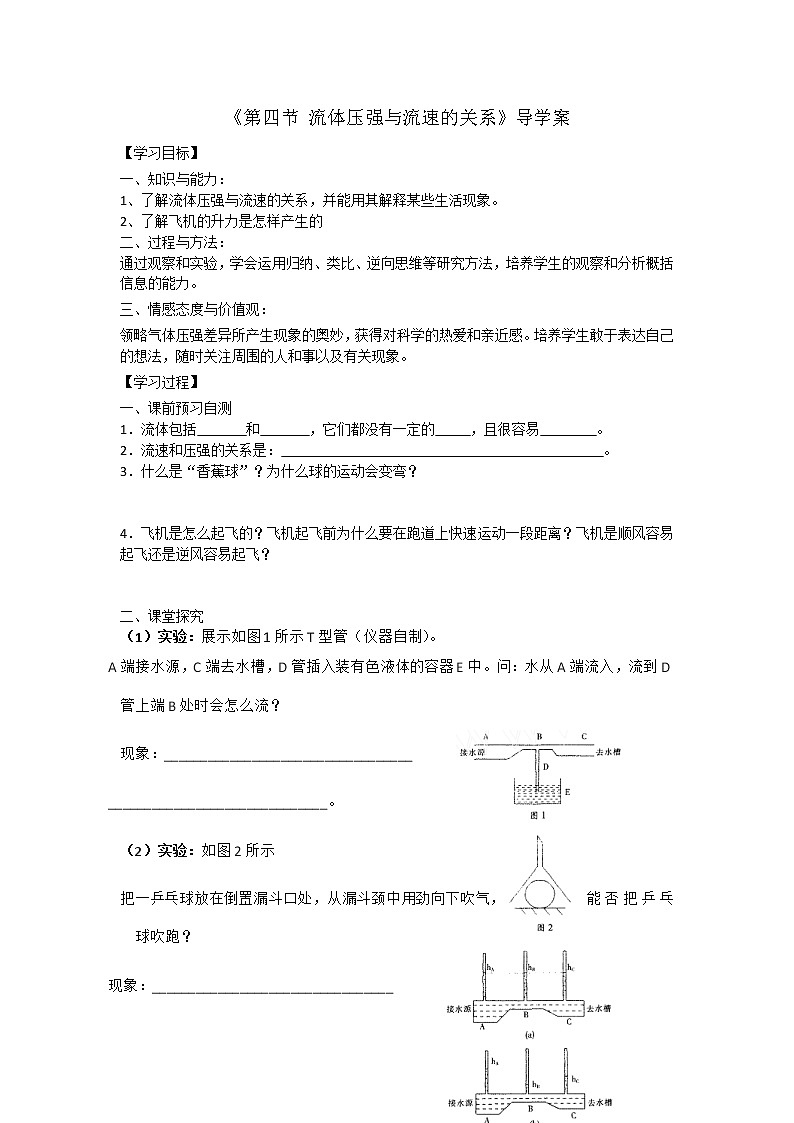 人教版8下物理 9.4流体压强与流速的关系 学案 教案01