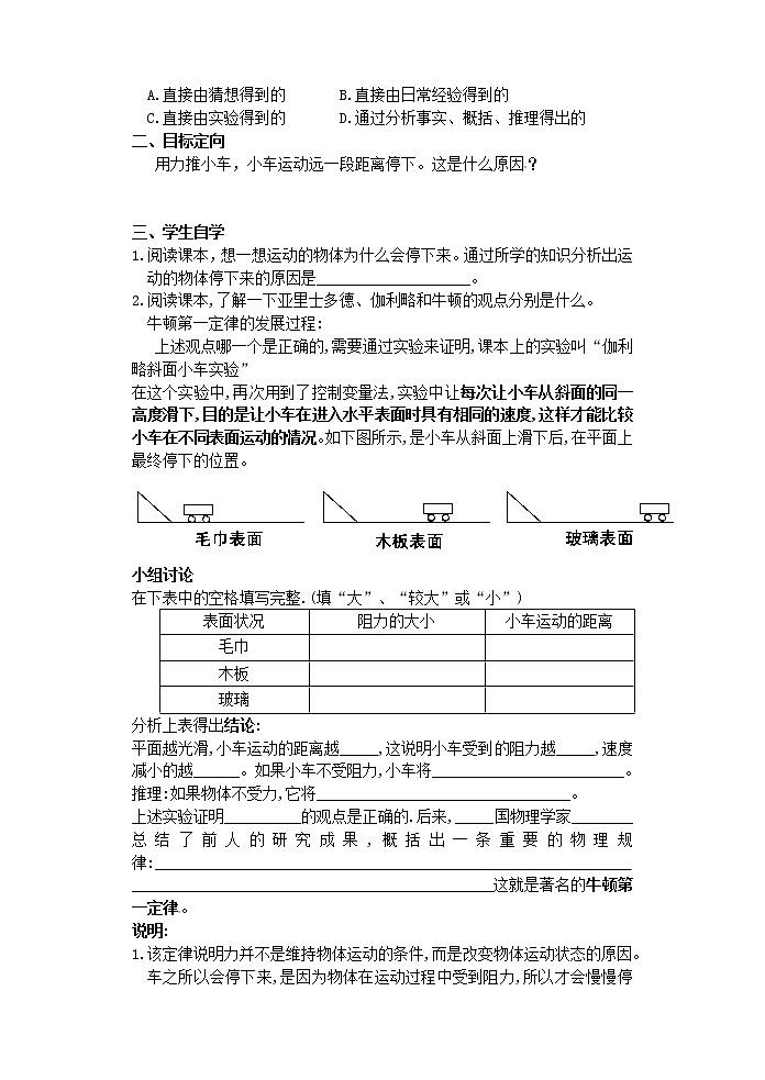 人教版8下物理 8.1牛頓第一定律 學(xué)案 教案第2頁(yè)