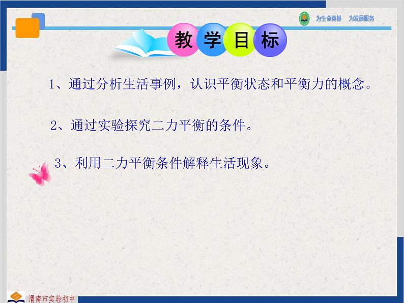 9-1二力平衡苏科版物理八年级下册课件PPT02