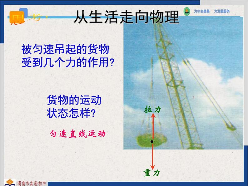 9-1二力平衡苏科版物理八年级下册课件PPT05