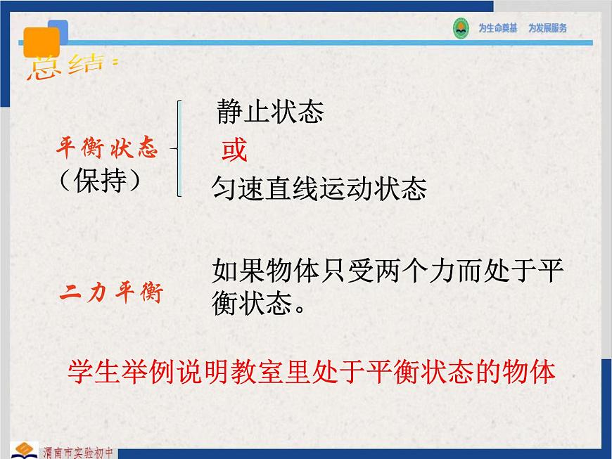 9-1二力平衡蘇科版物理八年級下冊課件PPT第7頁