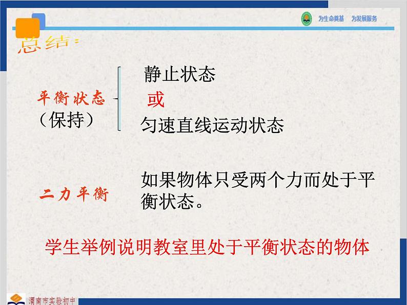 9-1二力平衡苏科版物理八年级下册课件PPT07