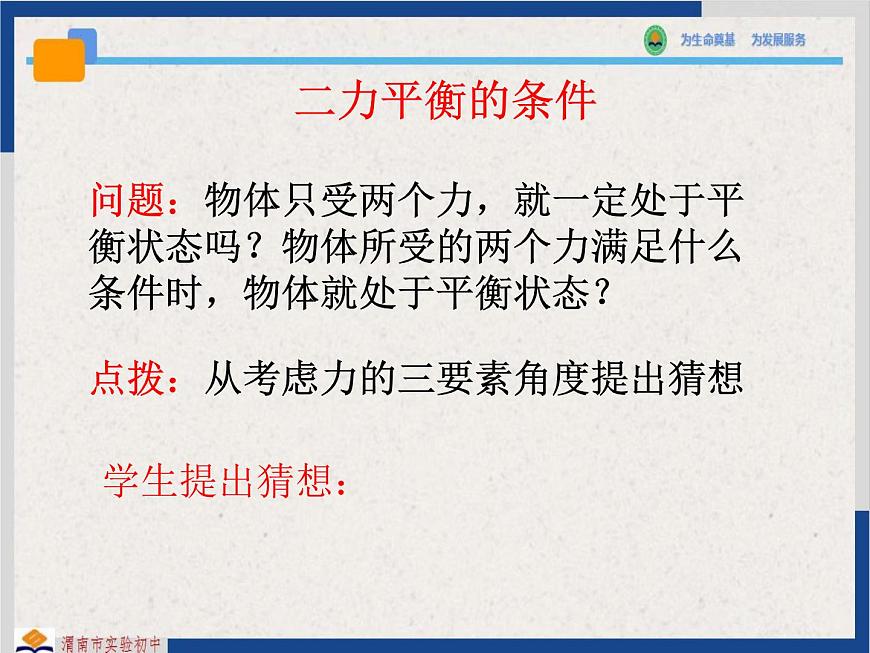 9-1二力平衡蘇科版物理八年級下冊課件PPT第8頁