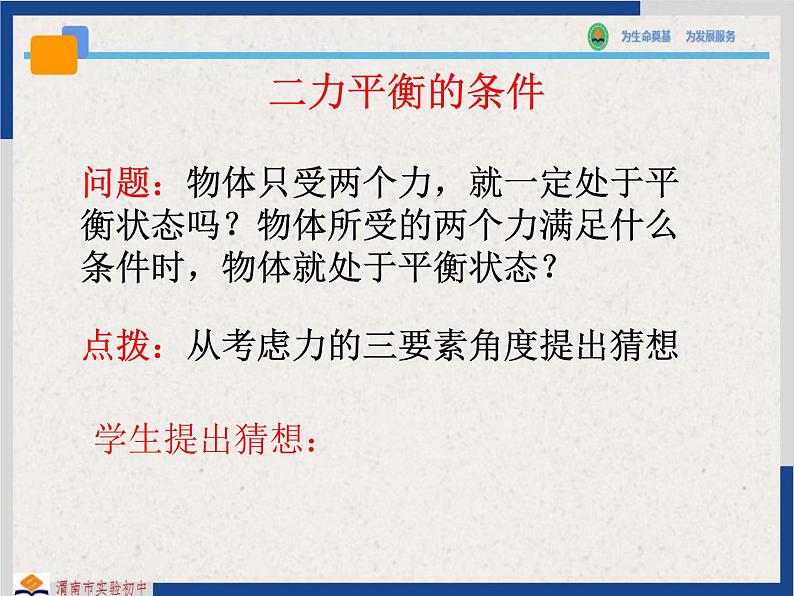 9-1二力平衡苏科版物理八年级下册课件PPT08