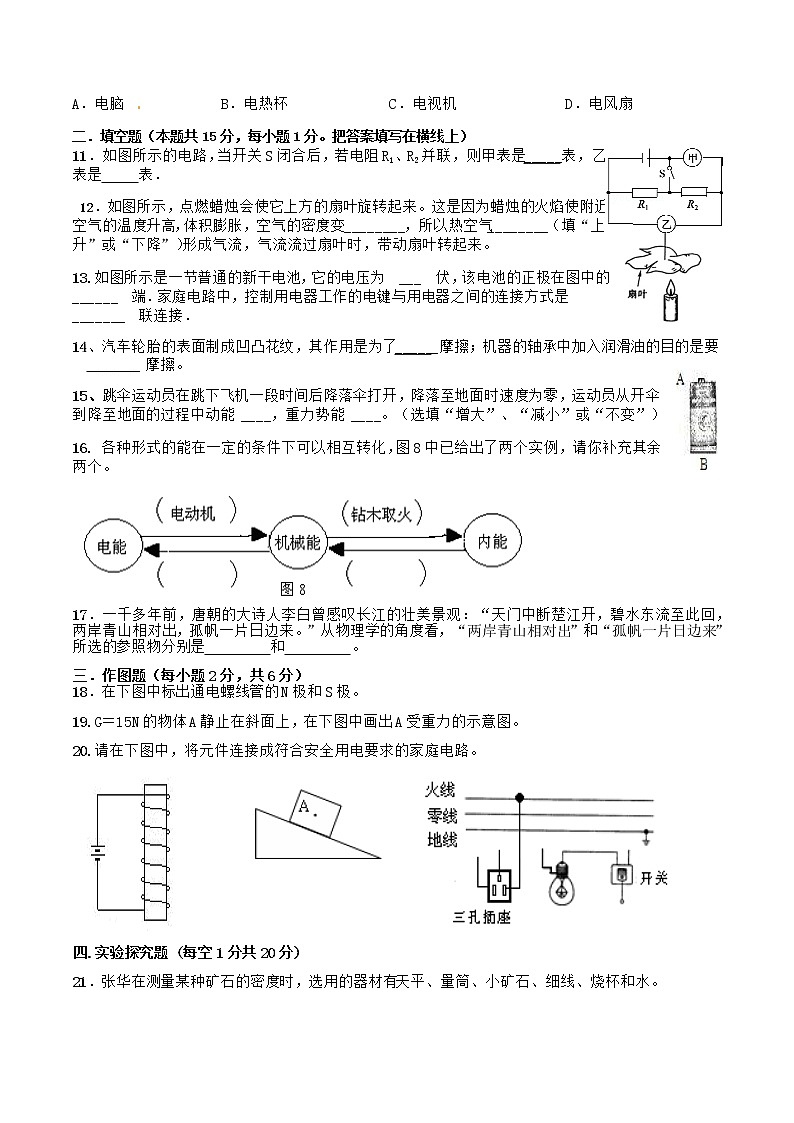 甘肃省武威市古浪县第六中学2021-2022学年度下学期期中九年级物理试卷(word版 无答案)第2页