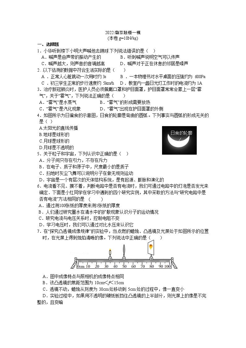 2022年江苏省南京市鼓楼区中考一模物理试卷 (word版含答案)第1页