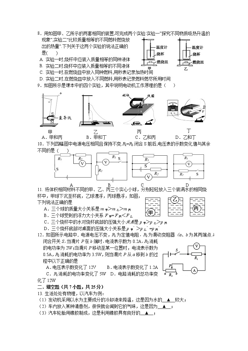 2022年江苏省南京市鼓楼区中考一模物理试卷 (word版含答案)第2页