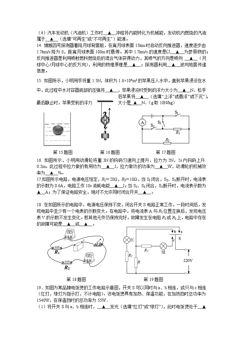 2022年江苏省南京市鼓楼区中考一模物理试卷 (word版含答案)第3页
