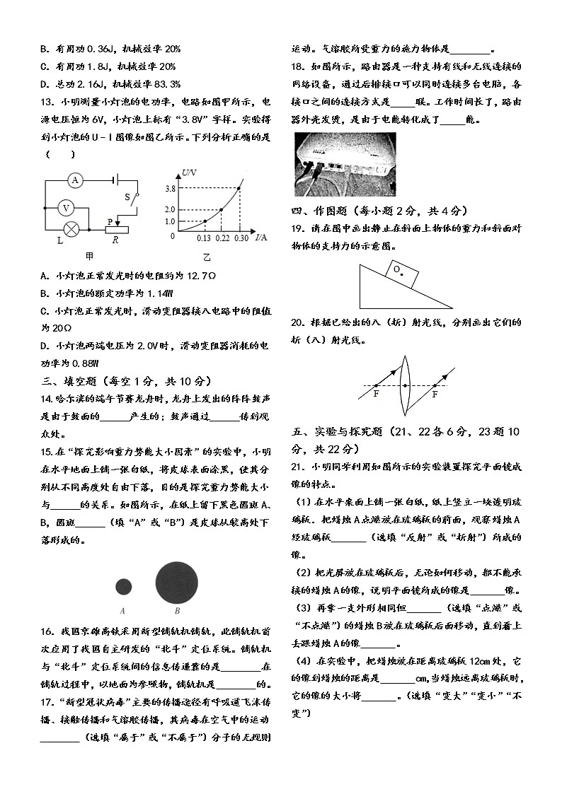 2022年山东省聊城市九年级中考物理模拟试题(一)(word版无答案)第3页