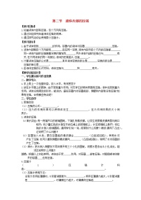 北师大版八年级下册二、液体内部的压强教学设计