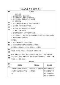 2020-2021学年2 认识浮力教案设计