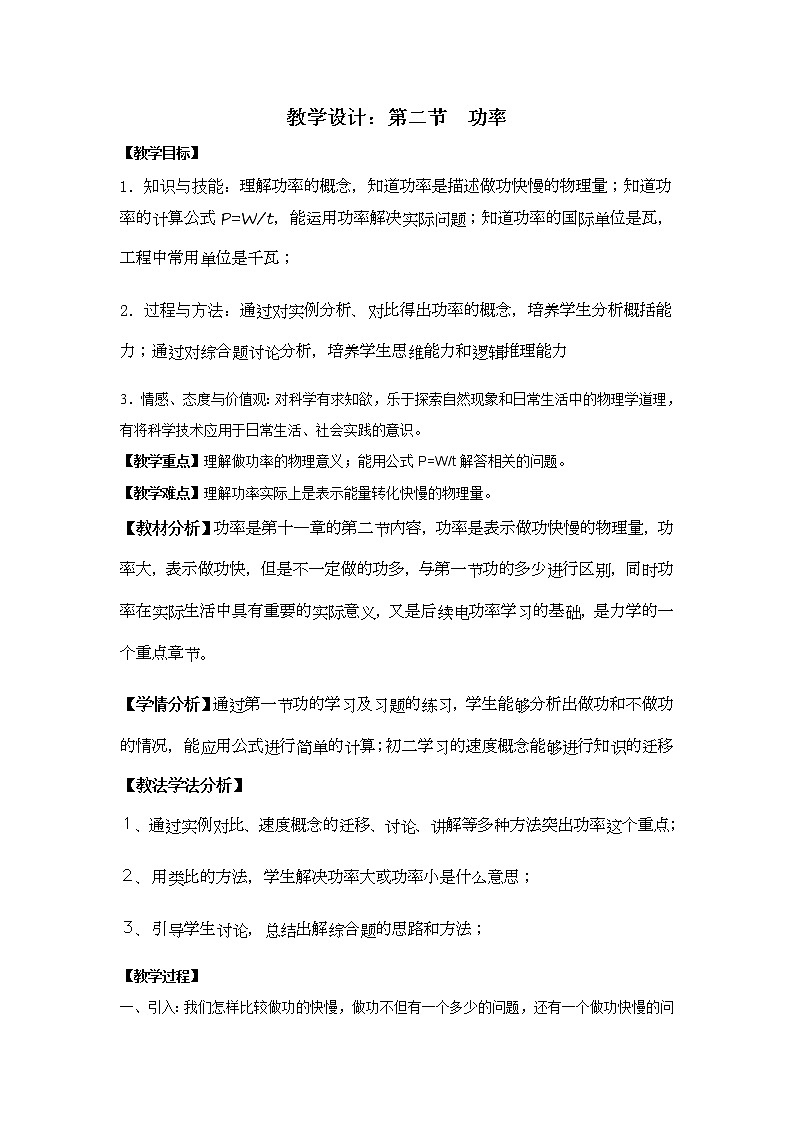2022年人教版八年级物理下册第11章第2节功率教案 (2)第1页