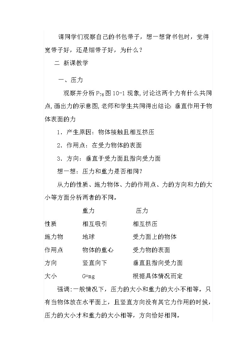 2022年苏科版八年级物理下册第10章第1节压强教案 (1)第3页