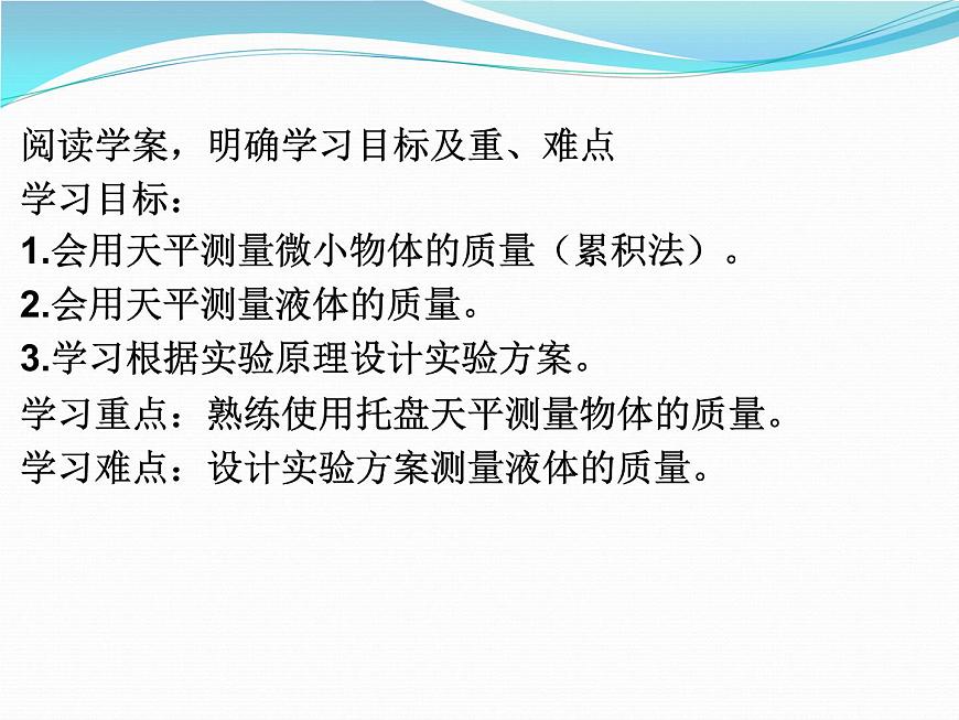 蘇科版八年級(jí)下冊(cè)物理 6.2測(cè)量物體的質(zhì)量 課件第3頁(yè)