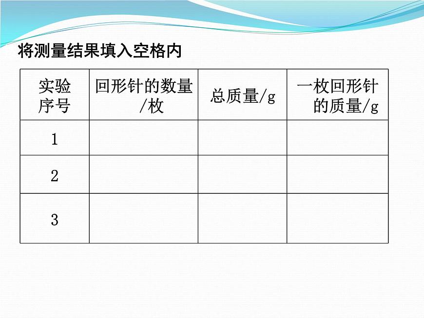 蘇科版八年級(jí)下冊(cè)物理 6.2測(cè)量物體的質(zhì)量 課件第8頁(yè)