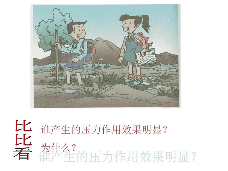 苏科版八年级下册物理 10.1压强 课件第5页