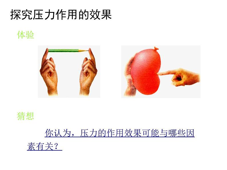苏科版八年级下册物理 10.1压强 课件第6页
